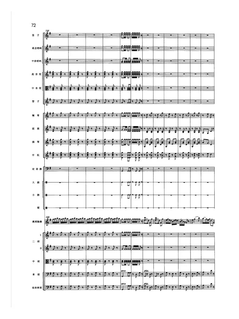 小鸟天堂（高胡与民族管弦乐队）