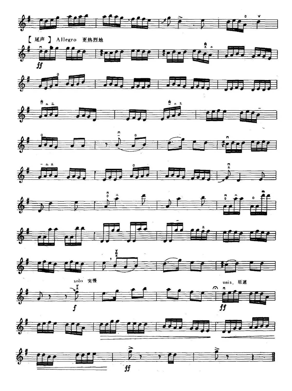 赶集路上（五线谱版）