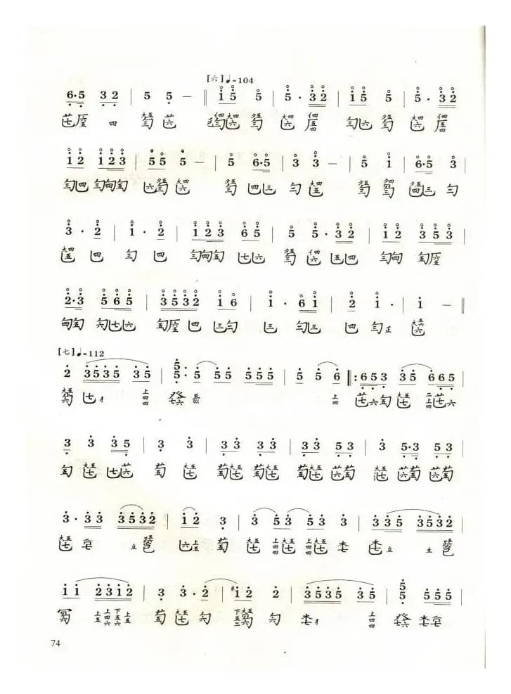 梅花三弄（1820琴谱谐声）