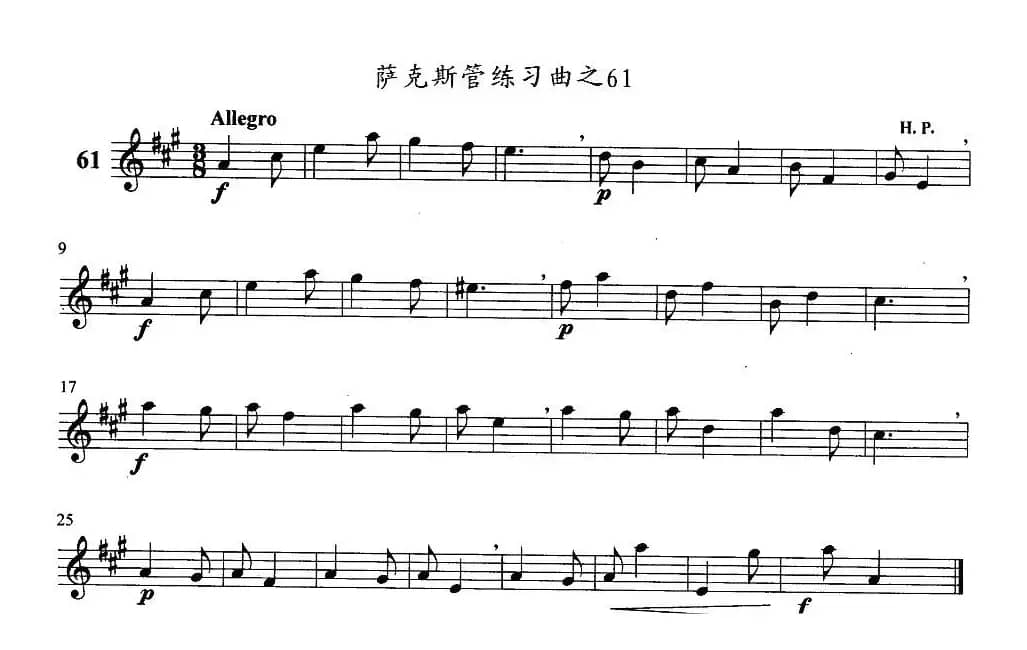 萨克斯管练习曲（61—70）