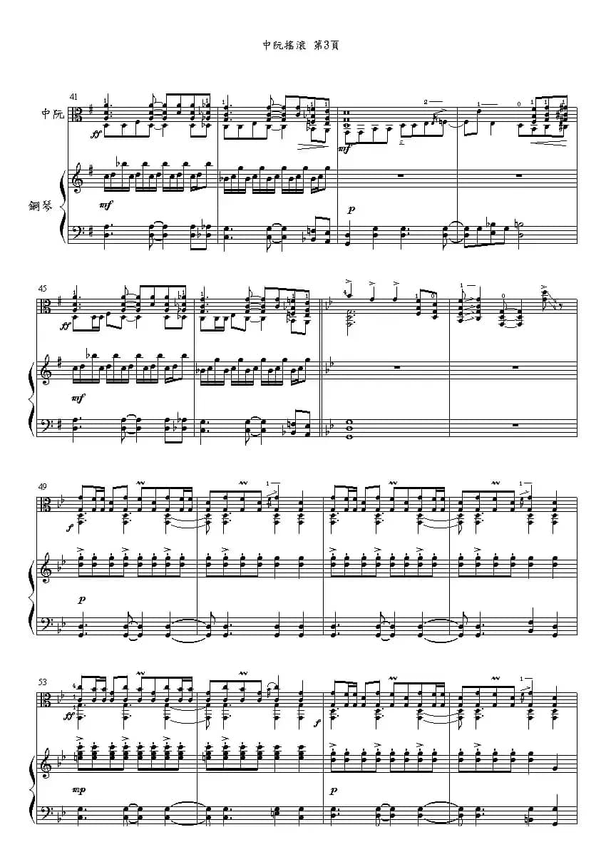 中阮摇滚（又名：男人的刀 [中阮谱]）