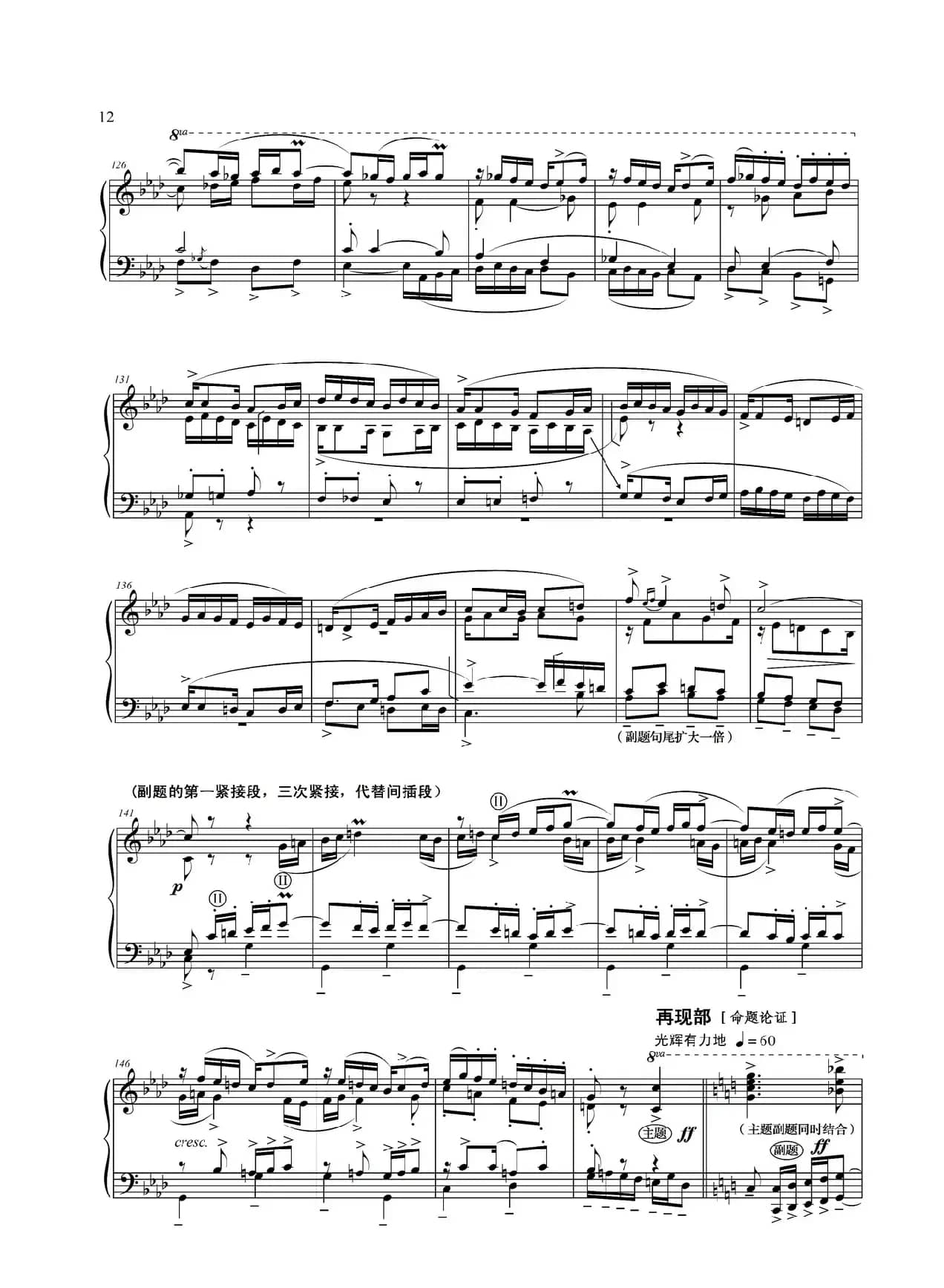 钢琴大赋格·哲学的沉思与辉煌（第三乐章 大赋格——哲学的沉思）