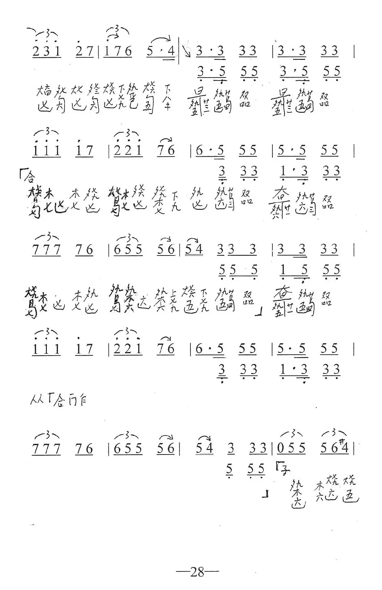 鸽子（古琴曲、简谱+减字谱）