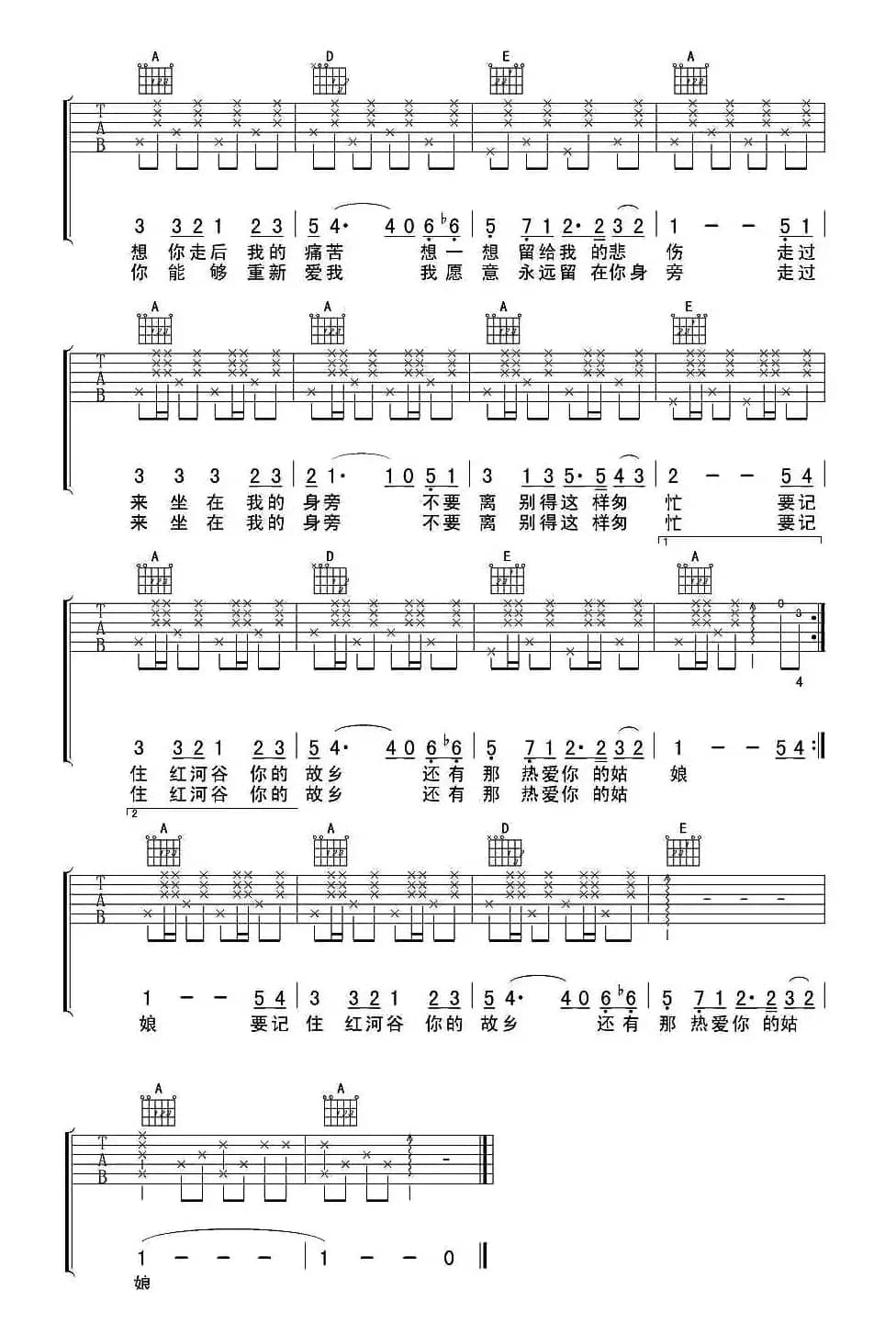 红河谷（4个版本）
