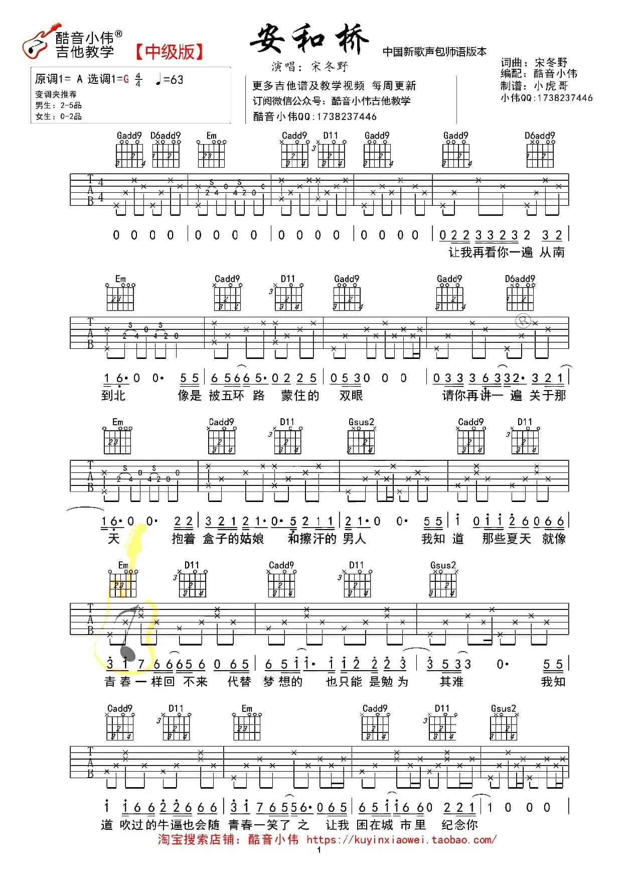 安河桥（酷音小伟教学版）