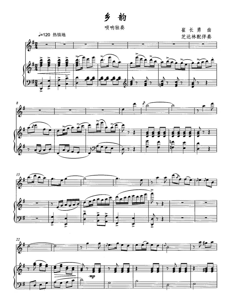 乡韵（唢呐独奏+钢琴伴奏）