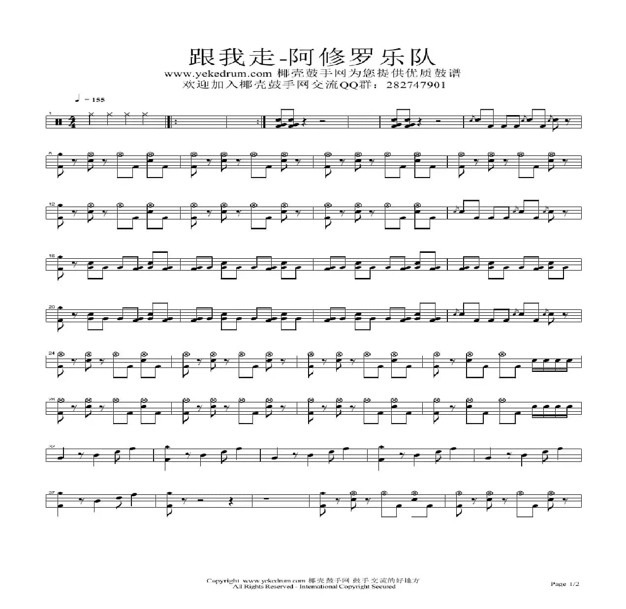 二十世纪少年（架子鼓谱）