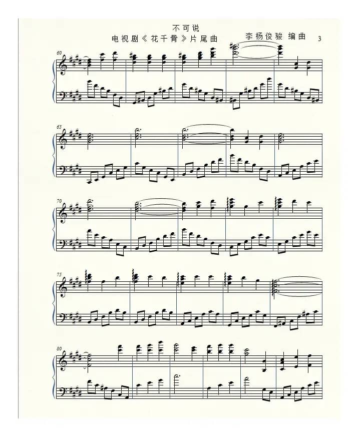 花千骨（电视剧《花千骨》片尾曲）