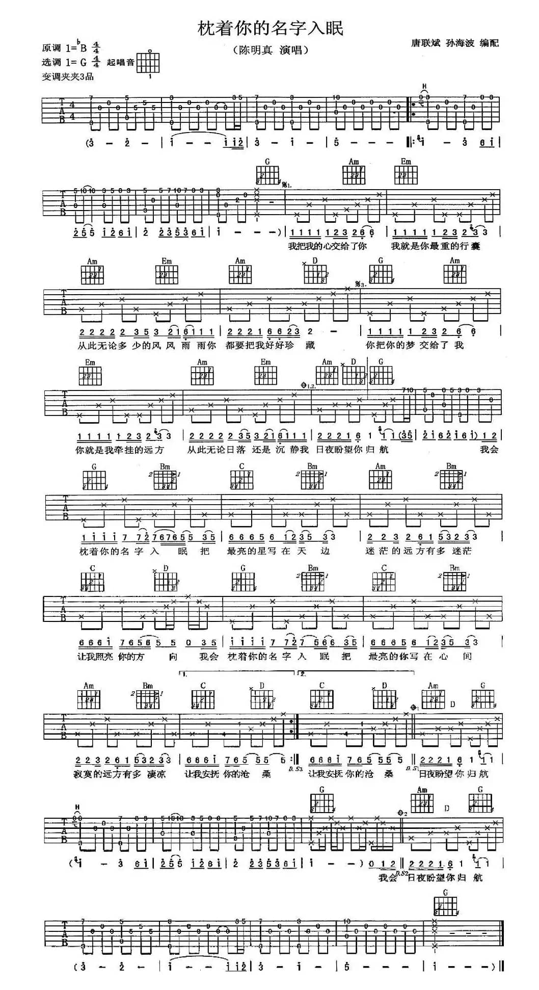 枕着你的名字入眠