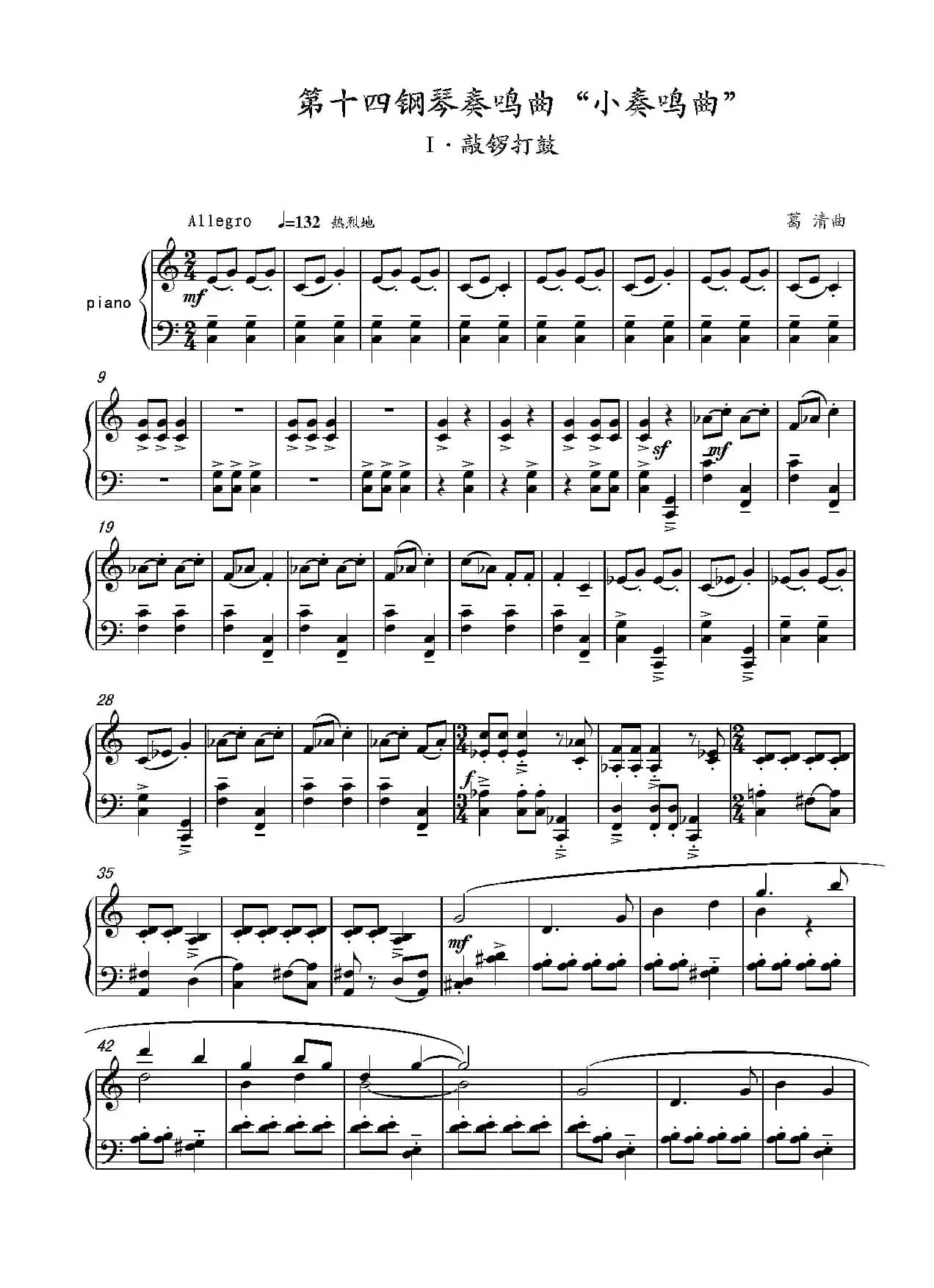 第14钢琴奏鸣曲 Piano Sonata NO.14‘Sonatine’(小奏鸣曲)