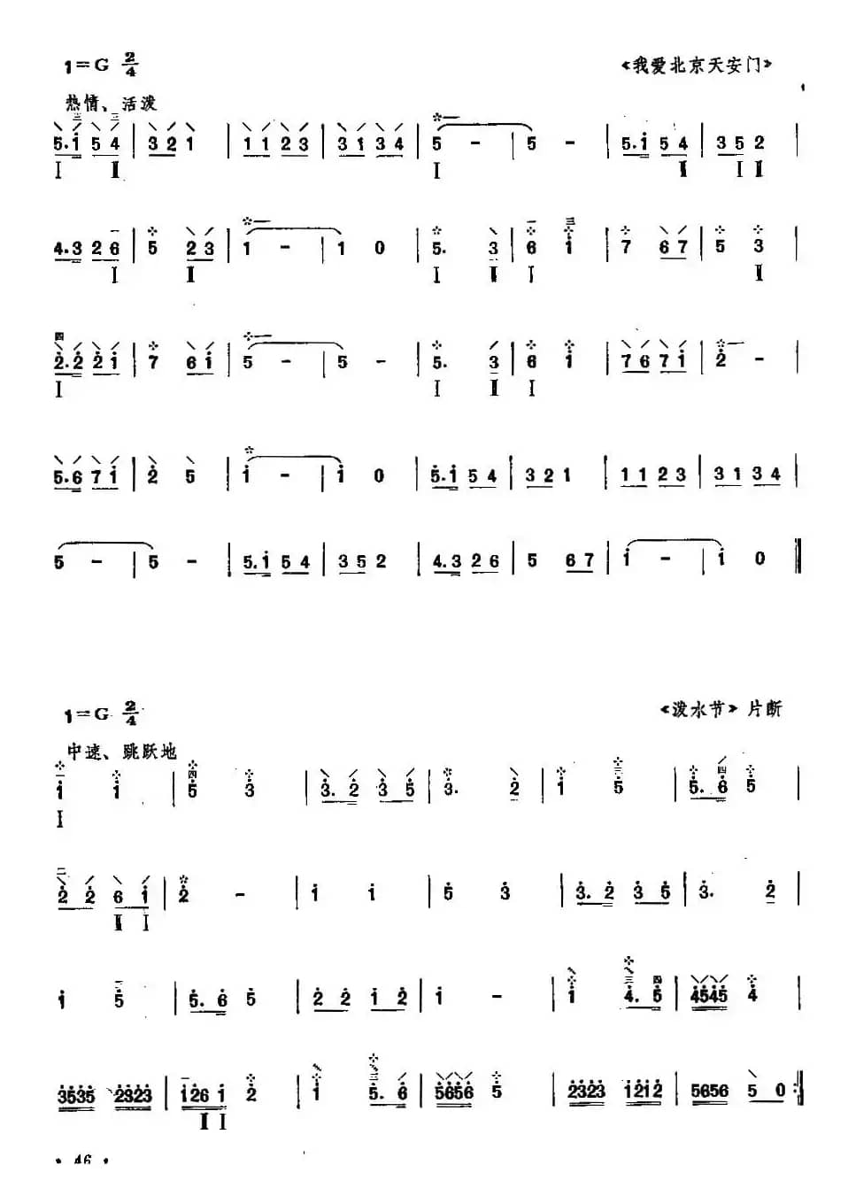 柳琴小轮技巧练习曲