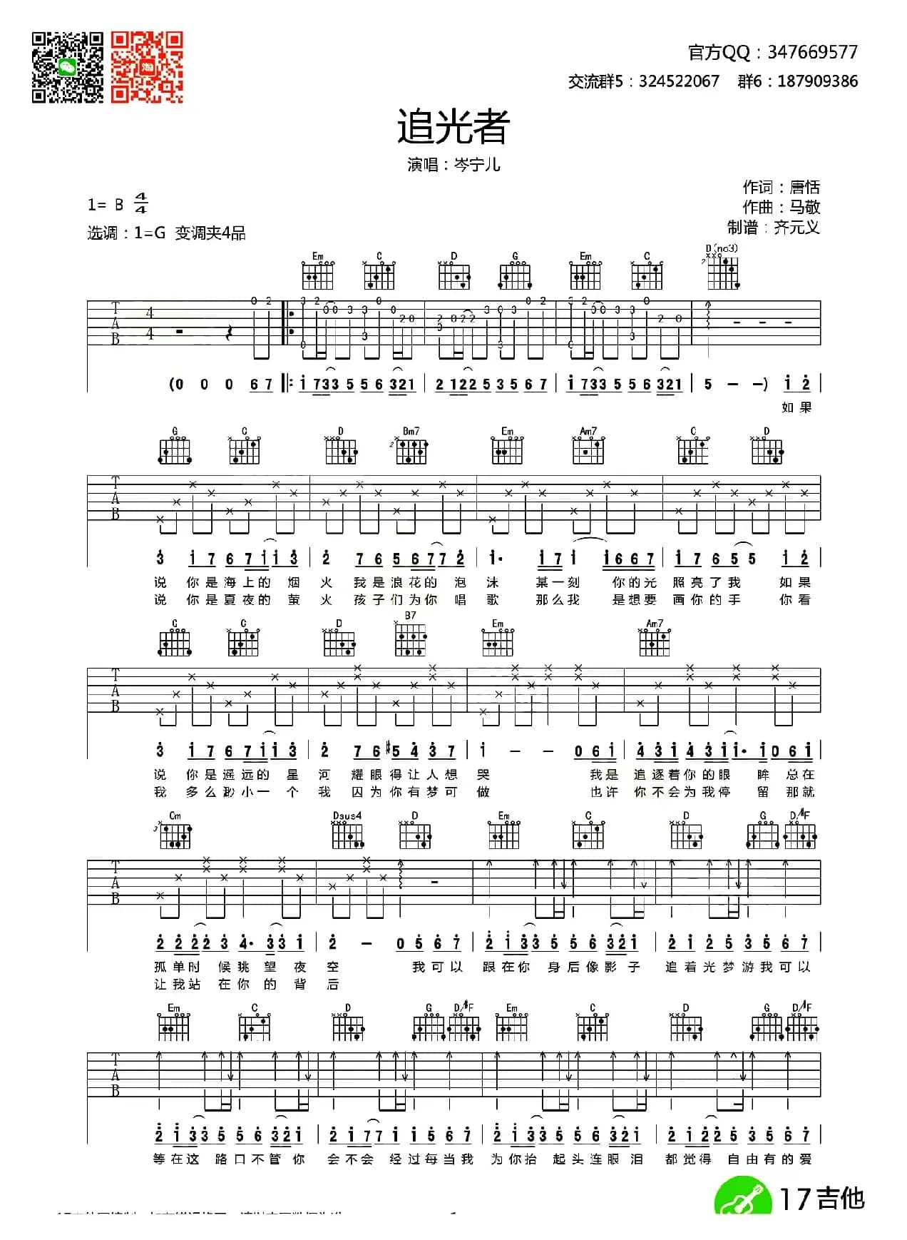 追光者（齐元义编配版）