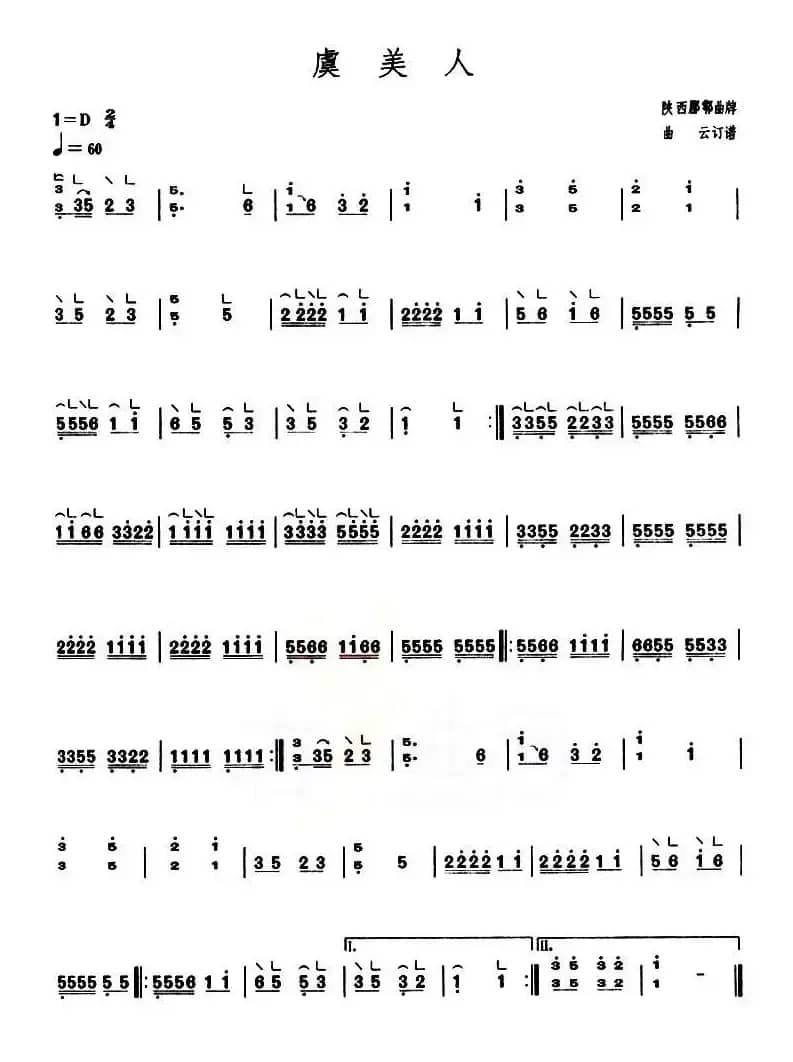 虞美人（【上海筝会】考级一级曲目）