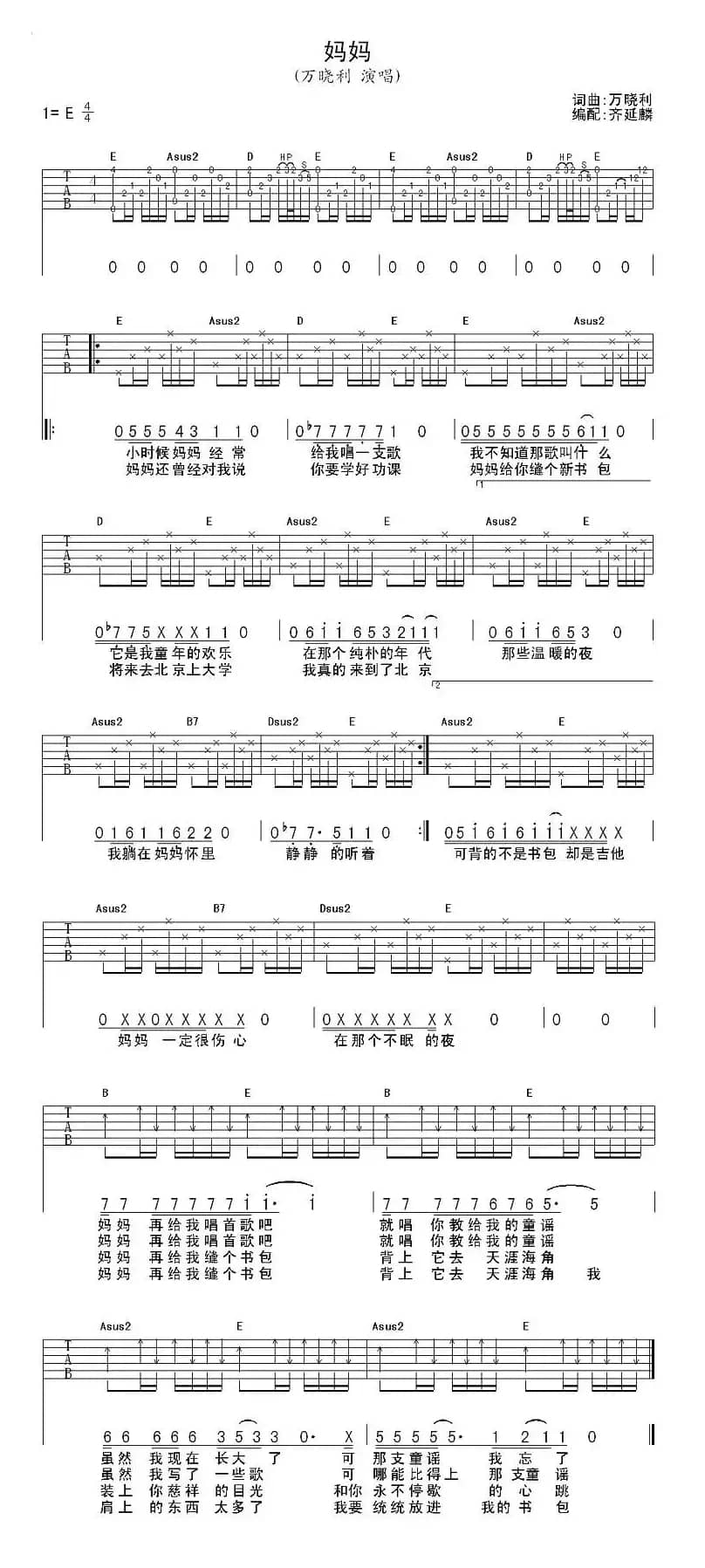 妈妈（万晓利词曲）