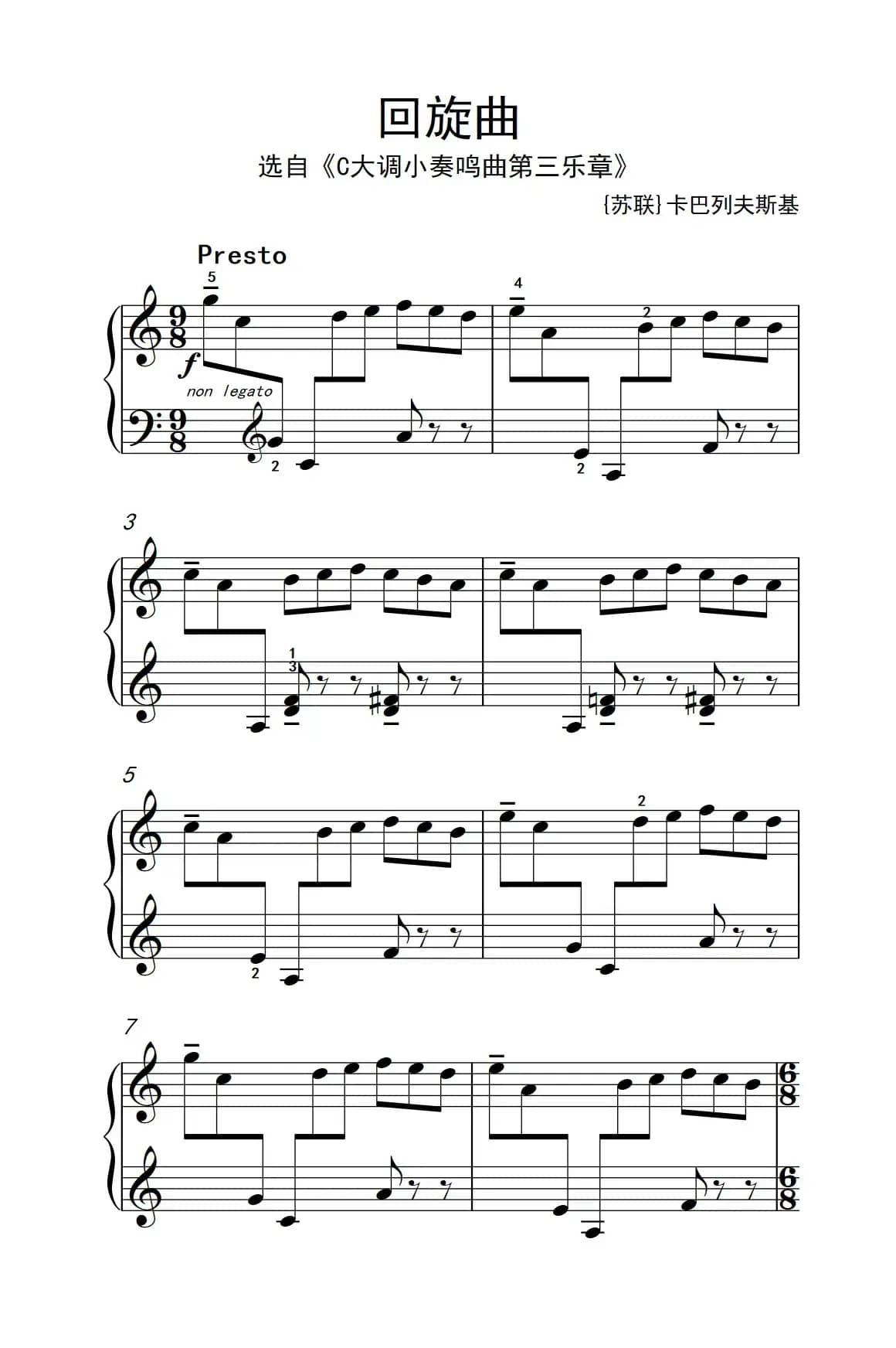 第七级1.回旋曲（中央音乐学院 钢琴（业余）考级教程 7-9级）