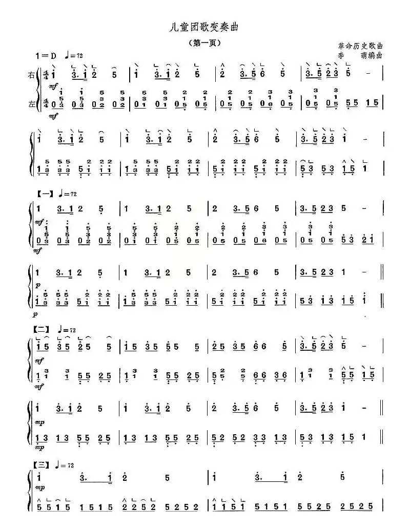 儿童团歌变奏曲