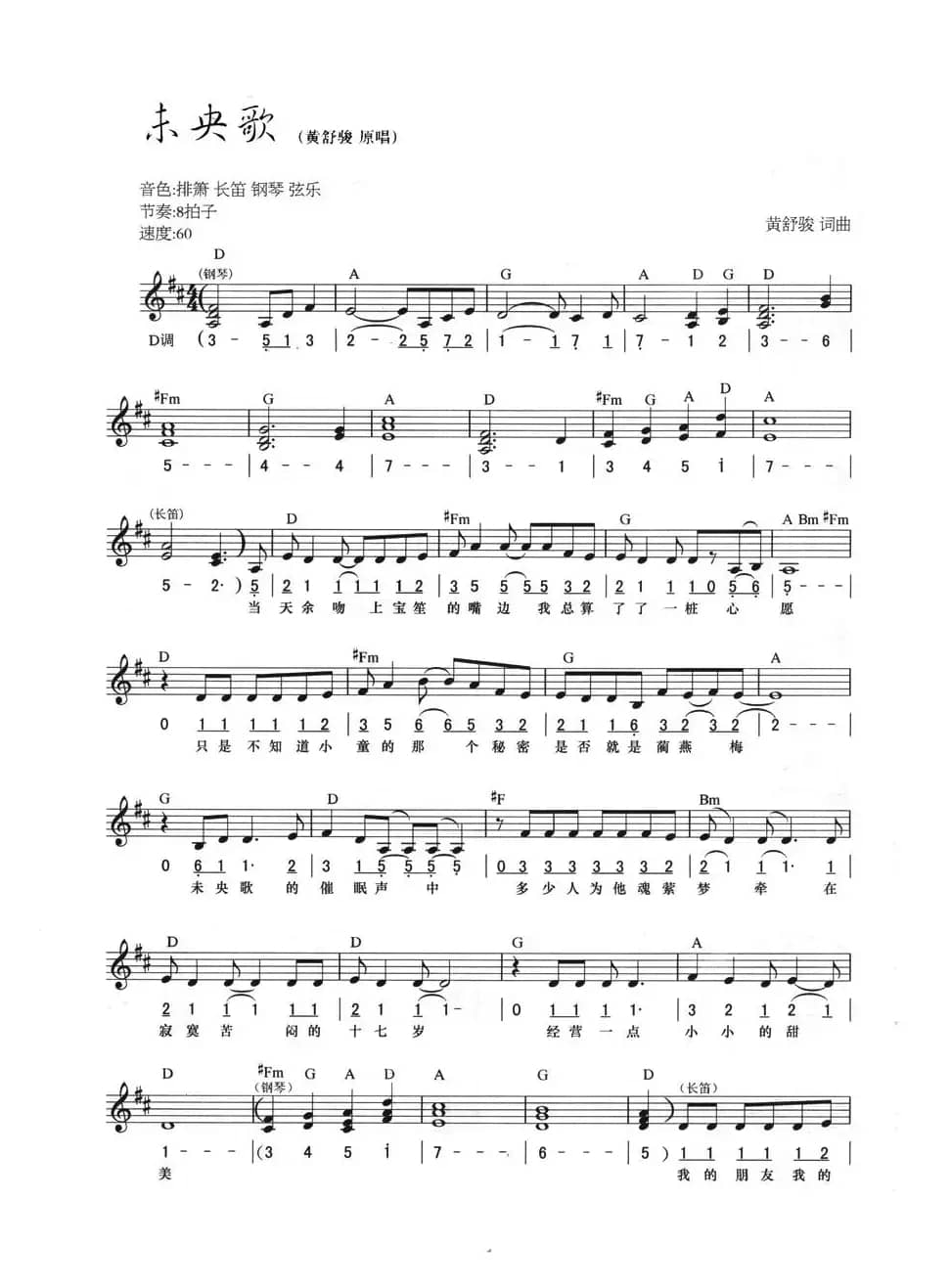 未央歌（线简混排弹唱谱）