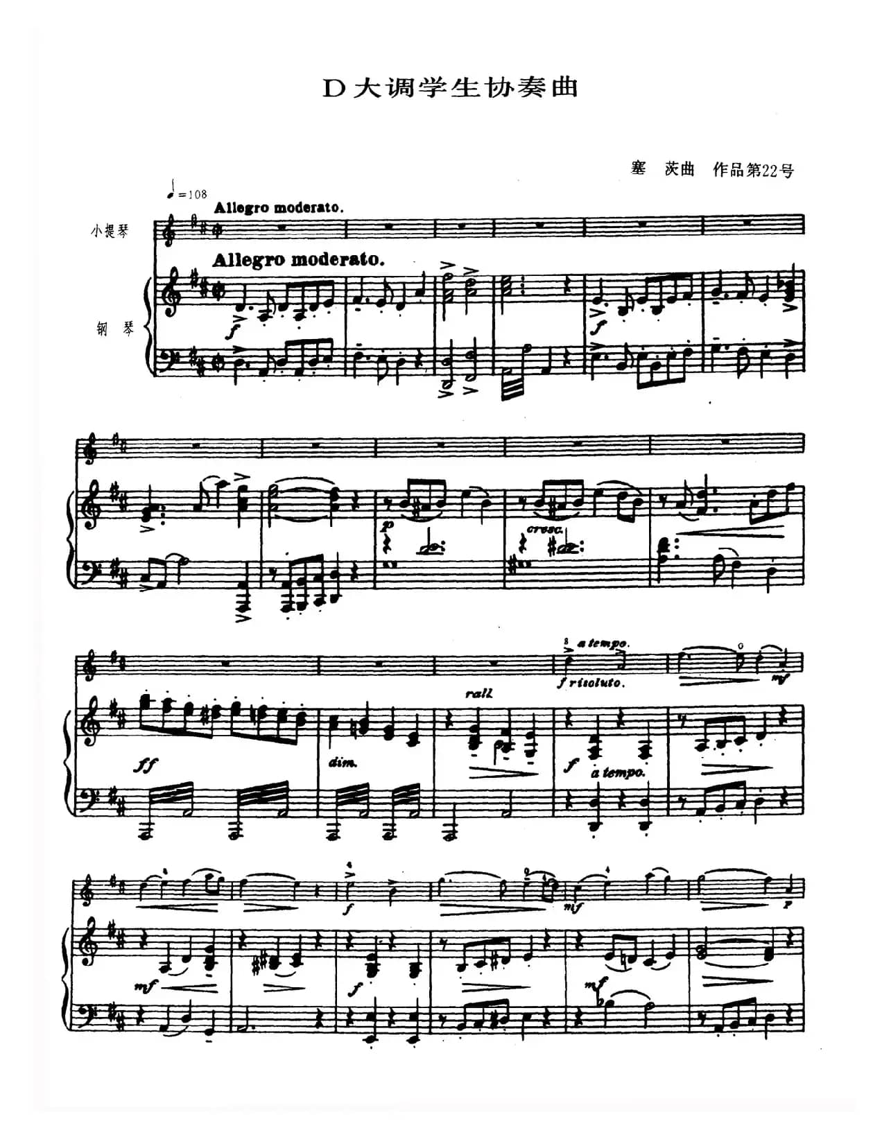 D大调学生协奏曲（塞茨作品第14号）