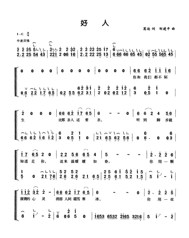 好人（弹唱谱）