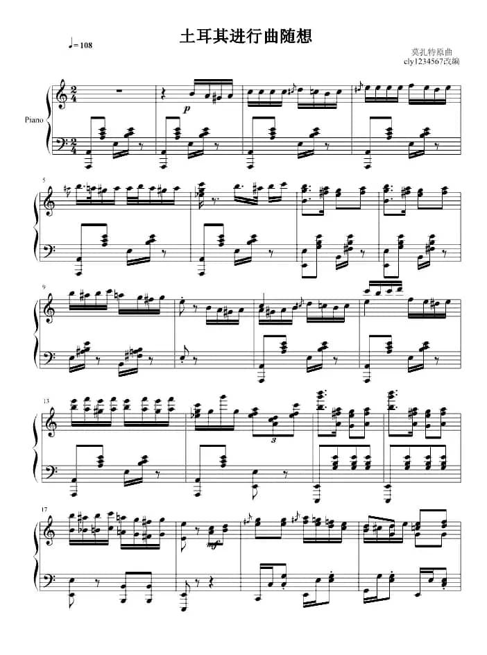 土耳其进行曲（爵士版）