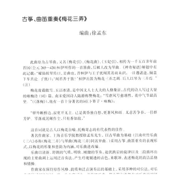 梅花三弄（古筝曲笛二重奏、五线谱）