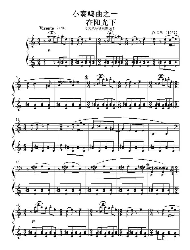 小奏鸣曲 一、在阳光下