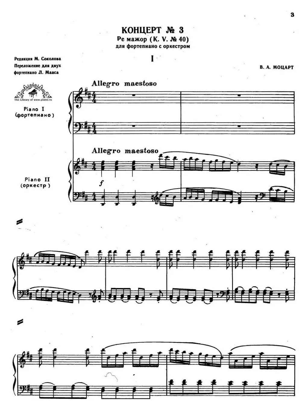 二十八部钢琴协奏曲 No.3