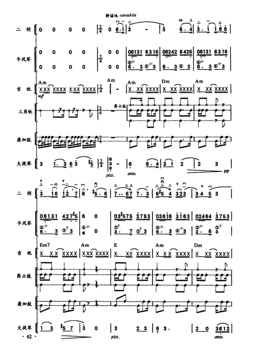 哈瓦那之夜・古巴（二胡、手风琴、吉他和弦击乐组合）