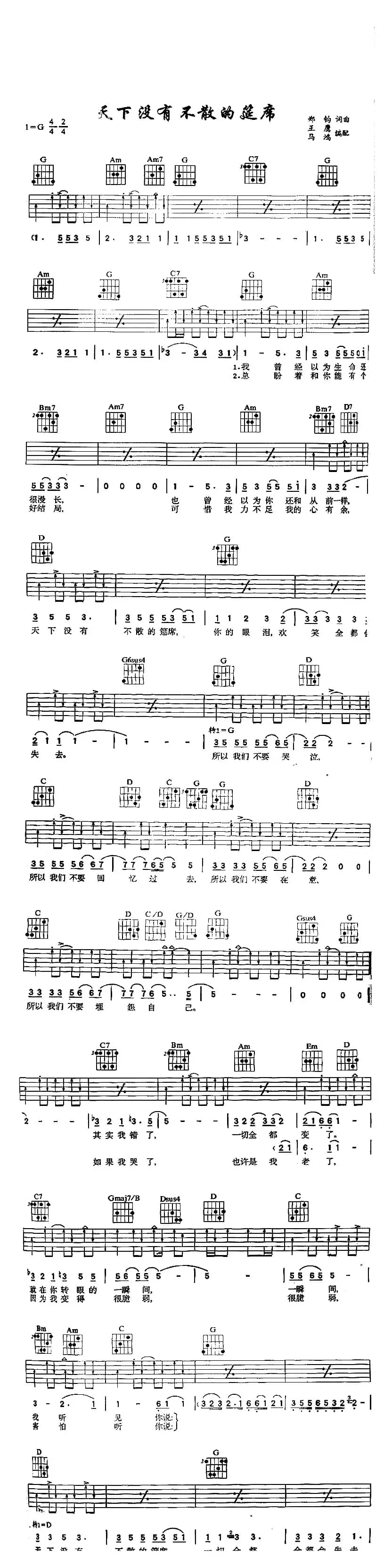 天下没有不散之筵席