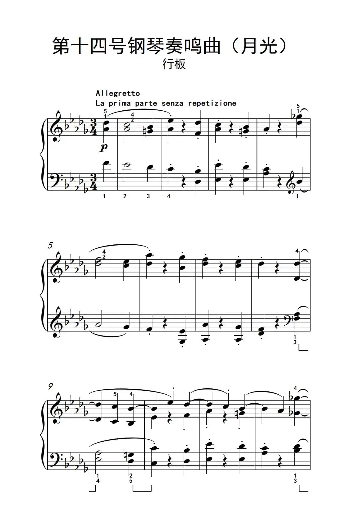 第十四号钢琴奏鸣曲（月光） 行板