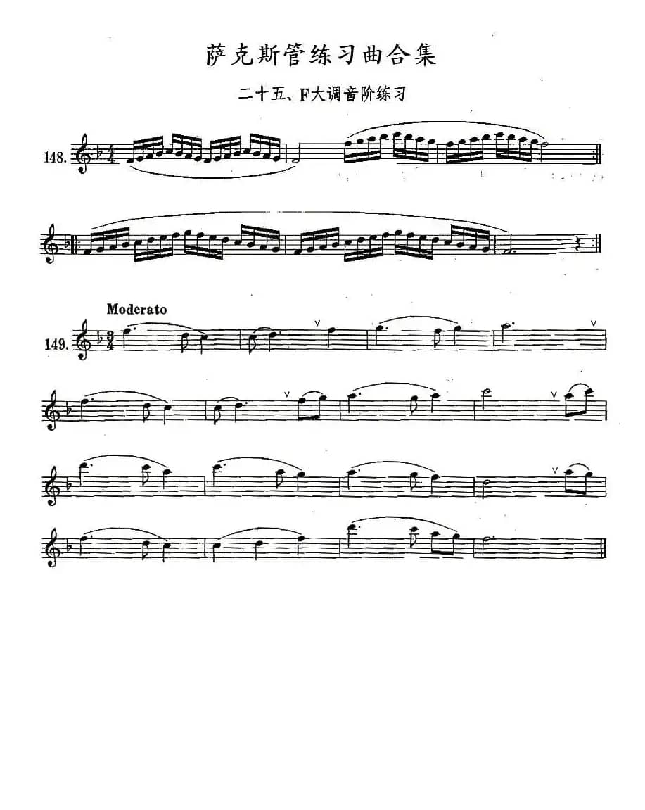 练习曲合集：25、F调音阶练习