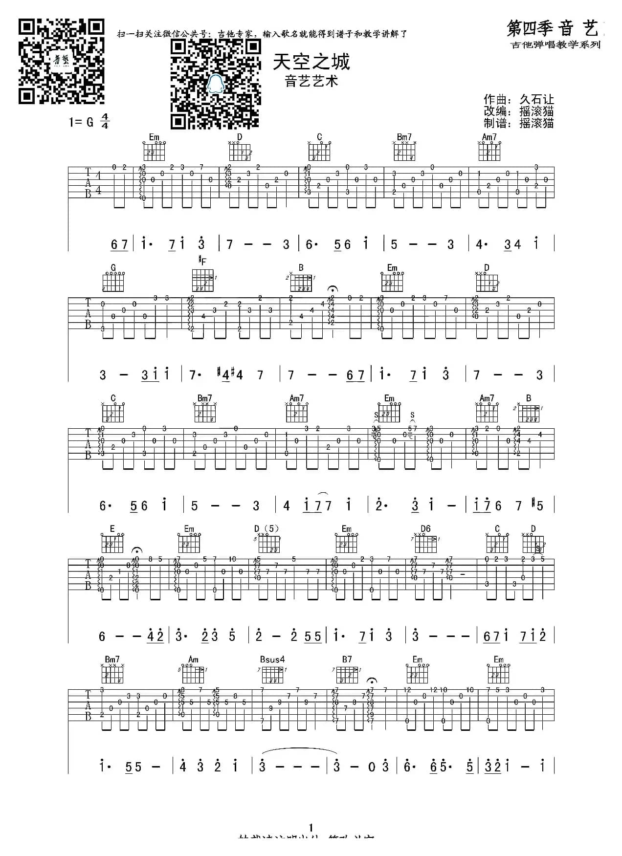 天空之城（完整指弹版）