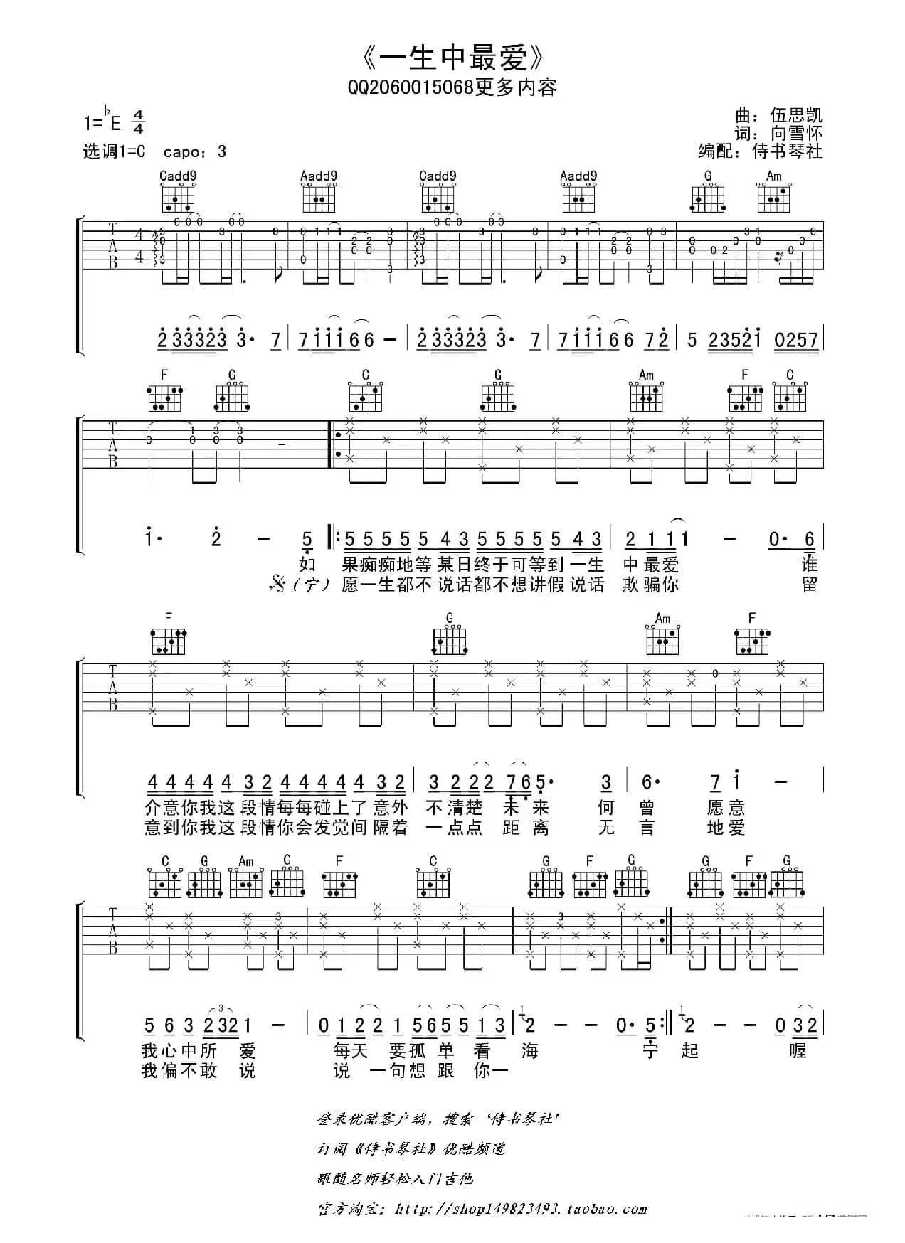 一生中最爱（ 侍书琴社编配版）