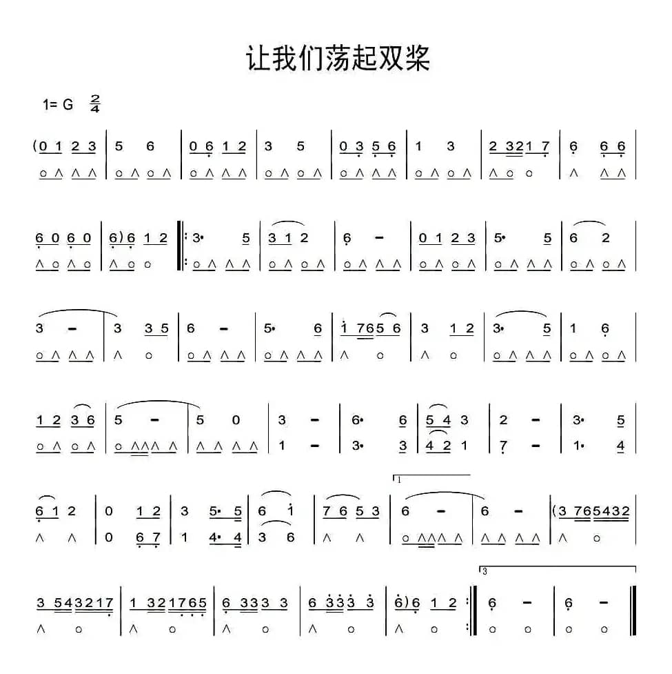 让我们荡起双桨