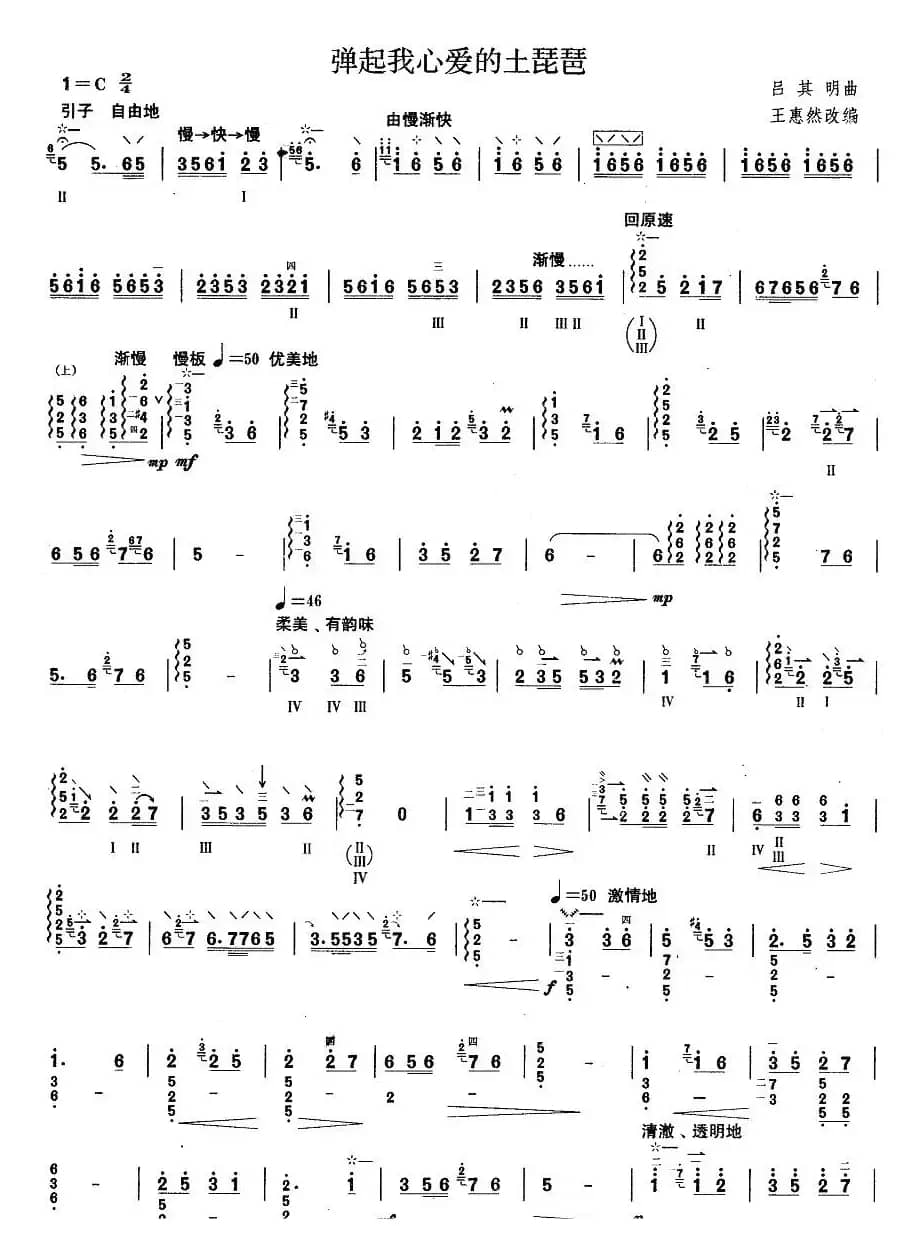 柳琴考级曲目六级：弹起我心爱的土琵琶