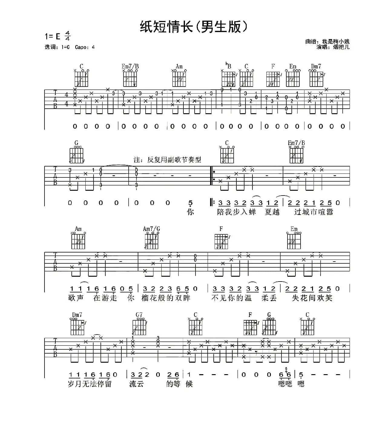 纸短情长（梅老师吉他教室版编配版）