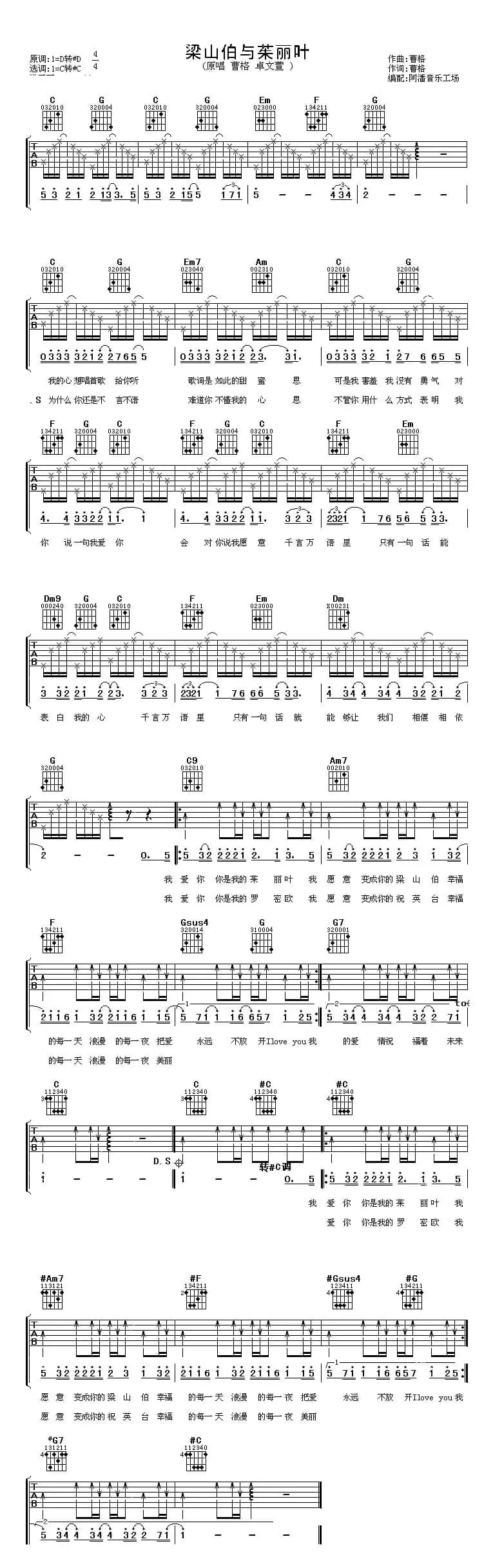 梁山伯与茱丽叶