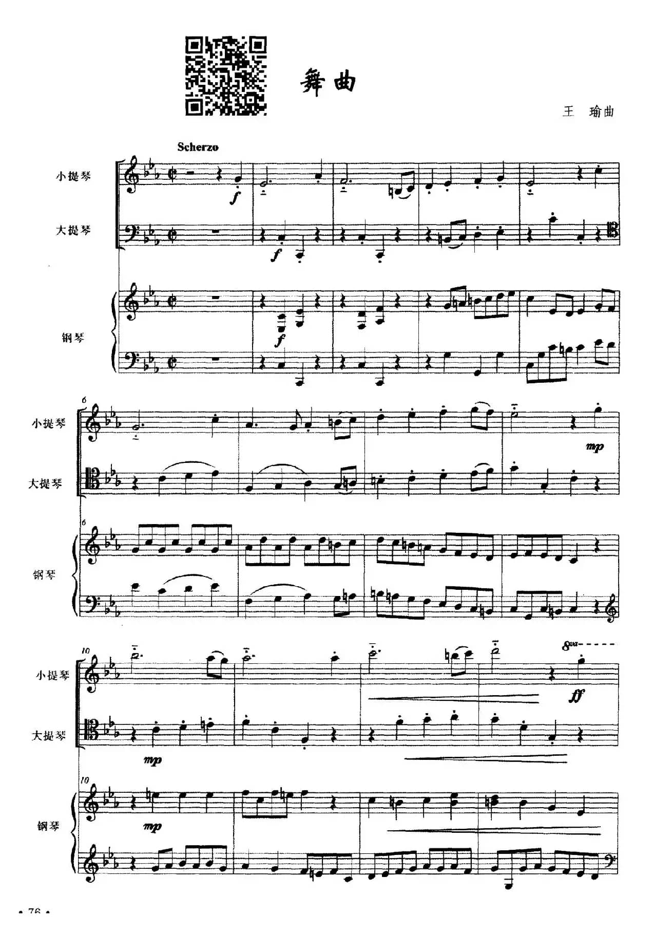 舞曲（小提琴+大提琴+钢琴）
