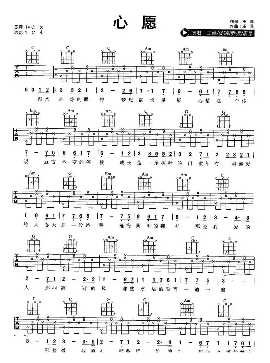 心愿（王泽词曲）