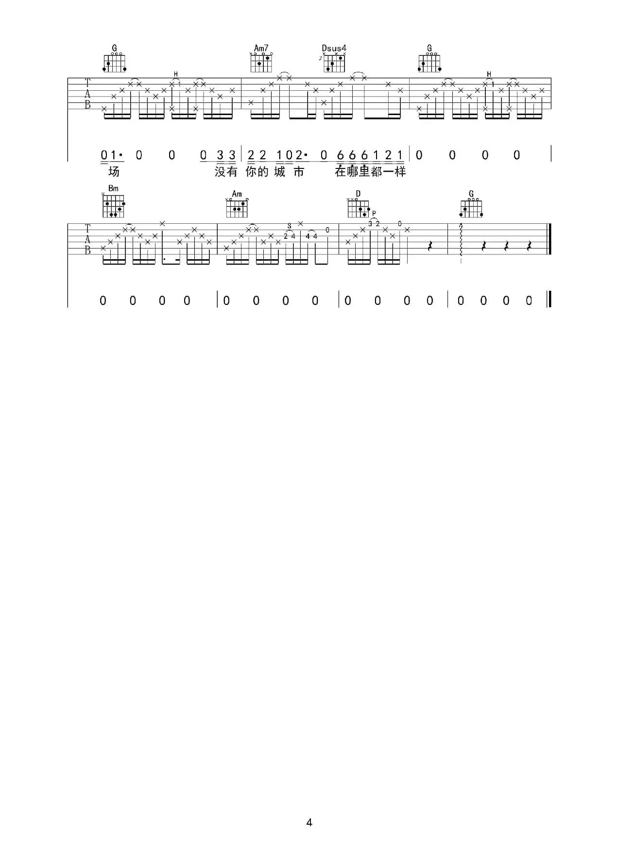 没有你的城市在哪里都一样