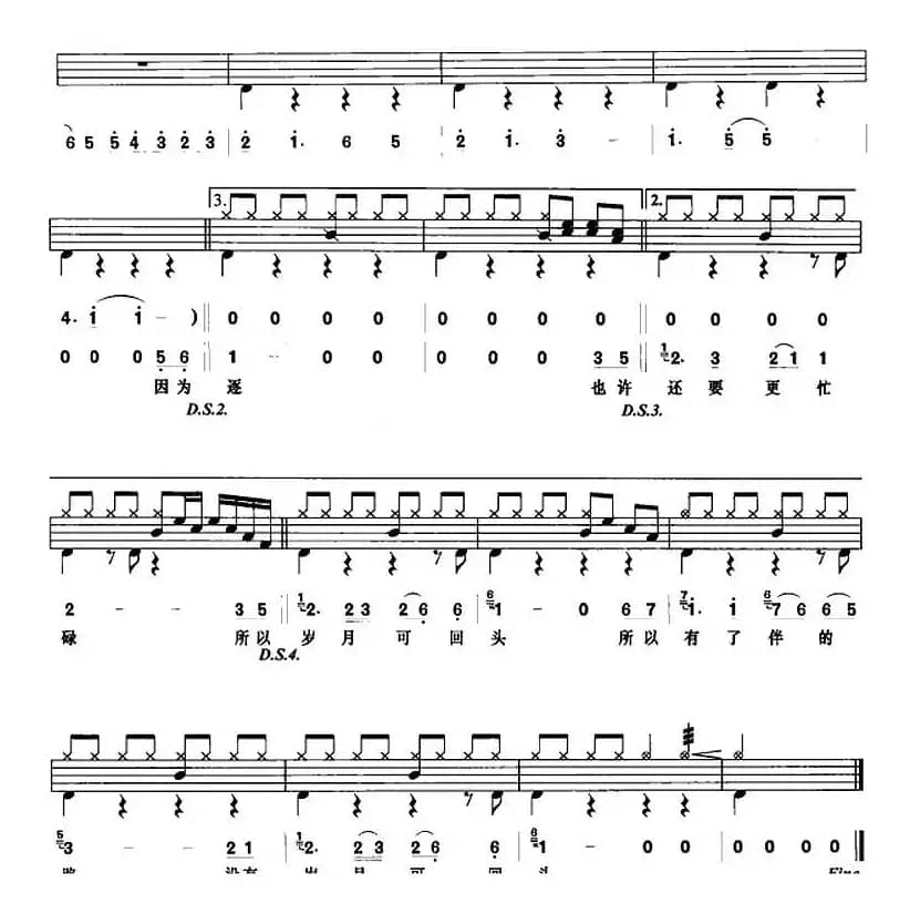 牵手（架子鼓、鼓谱+简谱+歌词）
