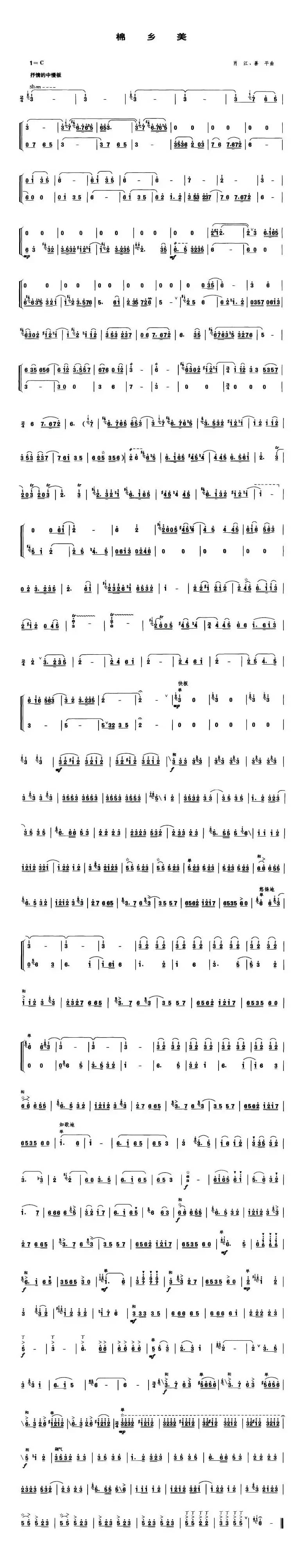 棉乡美（笙谱）