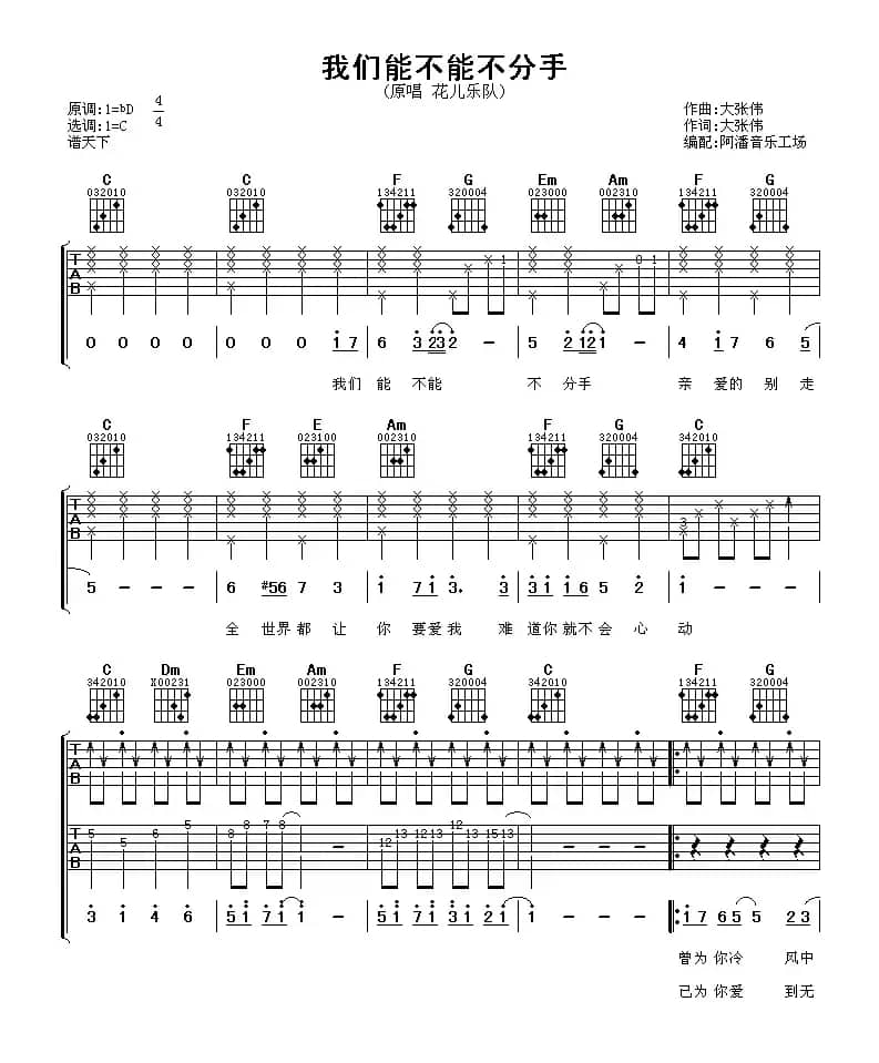 我们能不能不分手（阿潘编配版）
