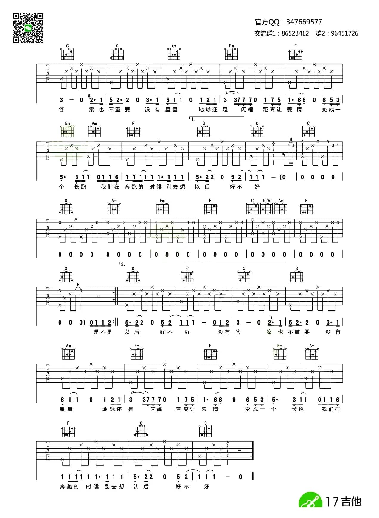 勇敢一点（齐元义编配版）