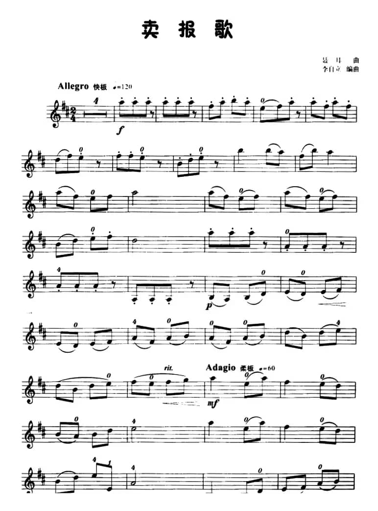 卖报歌（4个版本）