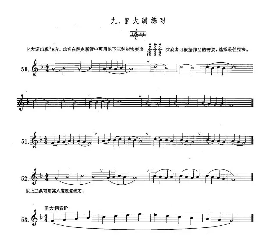 萨克斯练习曲合集（1—9）F大调练习