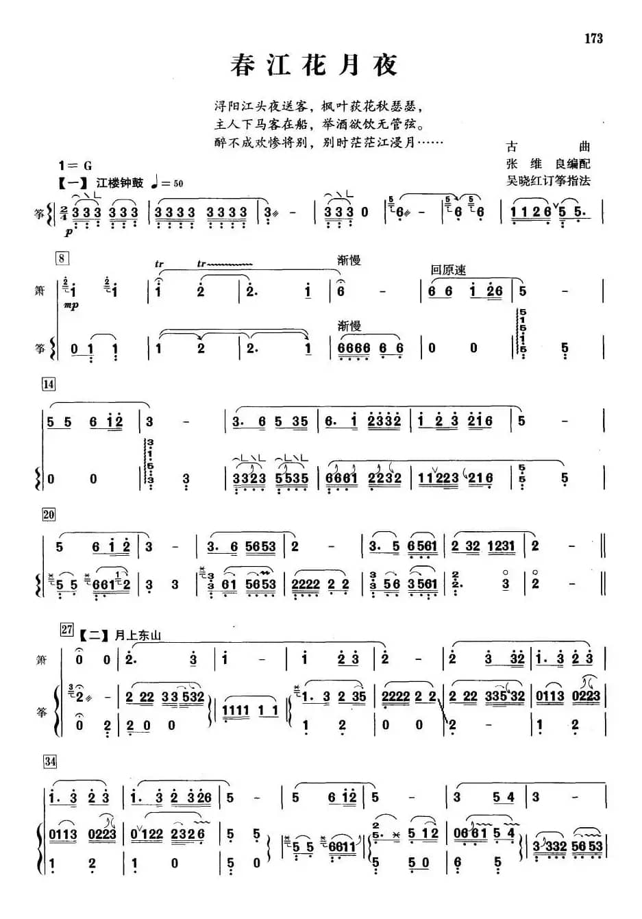 春江花月夜（箫+筝）