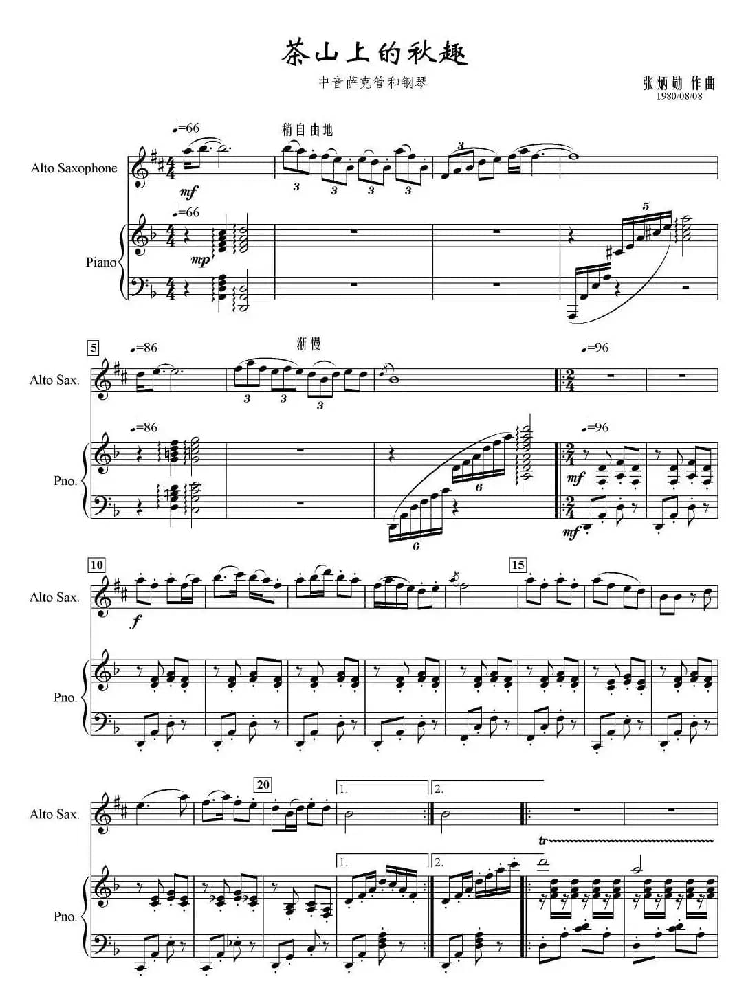 茶山上的秋趣（中音萨克斯+钢琴）