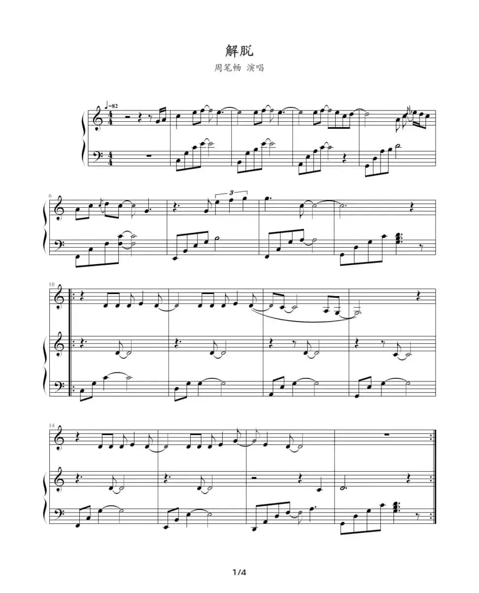 解脱（钢琴伴奏谱）