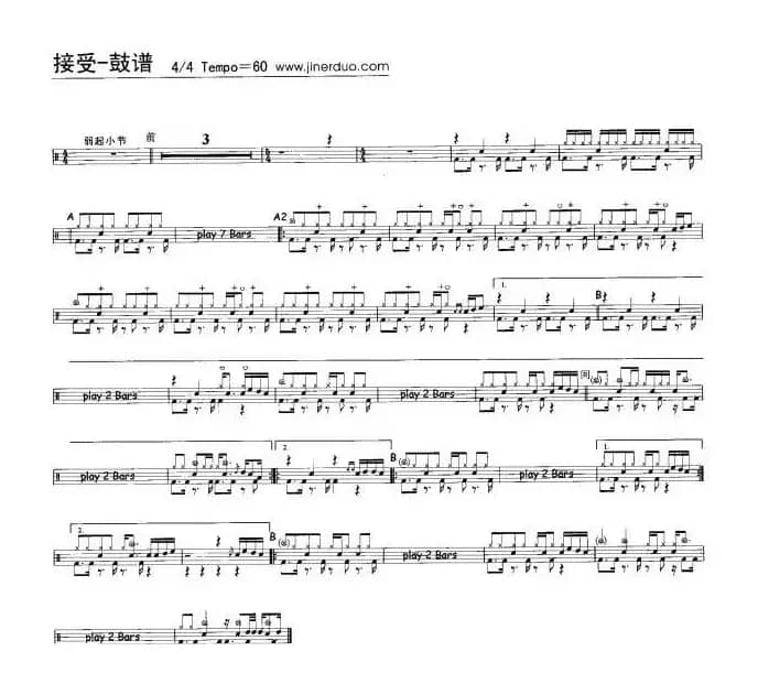 接受（架子鼓谱）